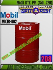 Масло для циркуляционных систем Mobil DTE PM (150,  220) Арт.: MICIR-002 (Купить Астане)