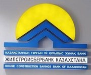  hcbk.kz Жилстройсбербанк. Помощь от государства.