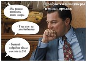 Требуются менеджеры по продажам в Астане