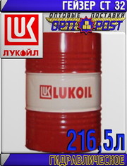Гидравлическое масло ЛУКОЙЛ ГЕЙЗЕР СТ 32,  минеральное,  216, 5 л