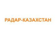 Радар-Казахстан
